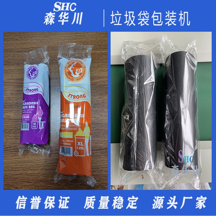 广东佛山森华川保鲜袋包装机图2