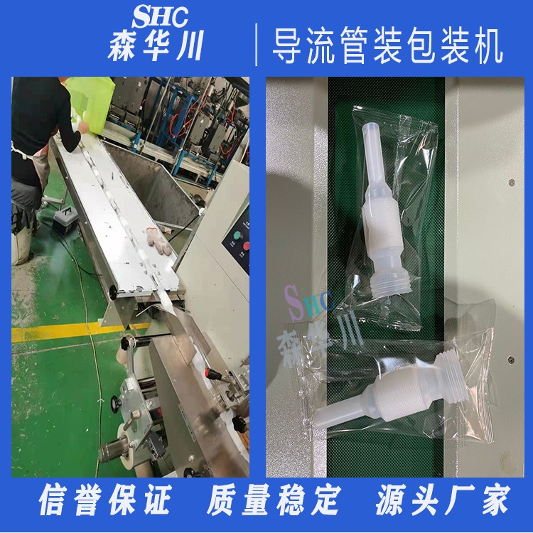 广东佛山森华川导流管包装机设备图2
