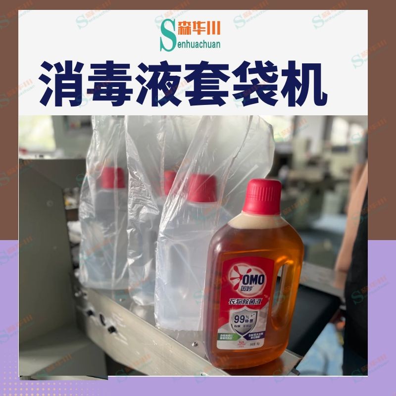 广东佛山森华川消毒液瓶子包装机图5