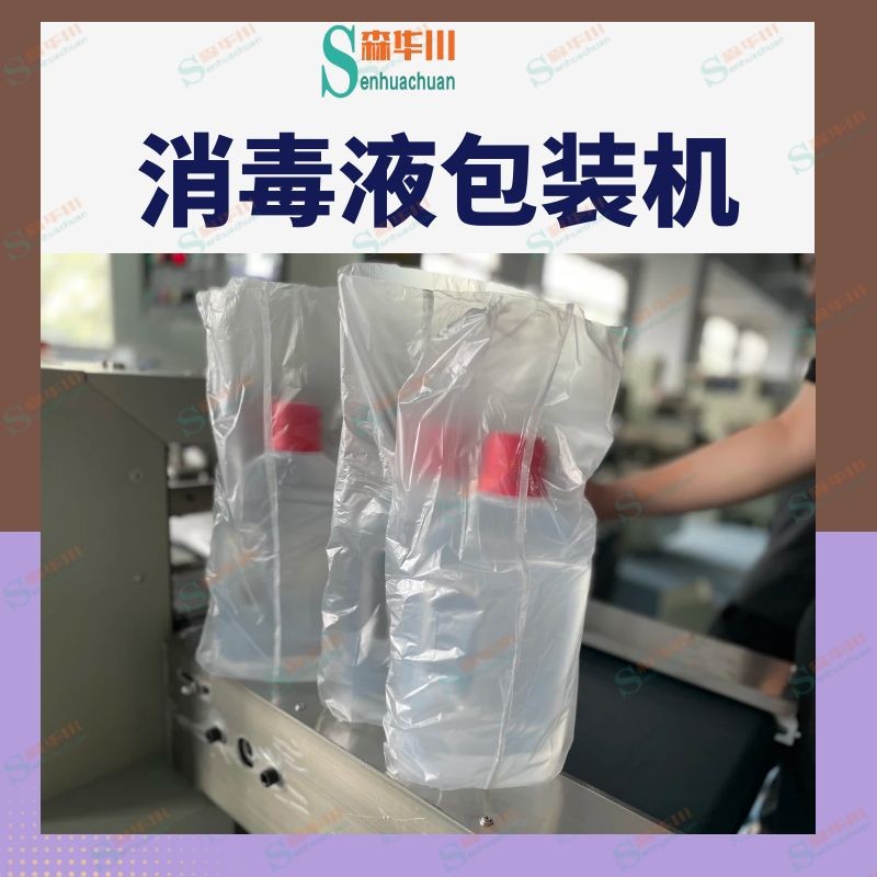 广东佛山森华川洗衣液瓶包装机设备厂家图3