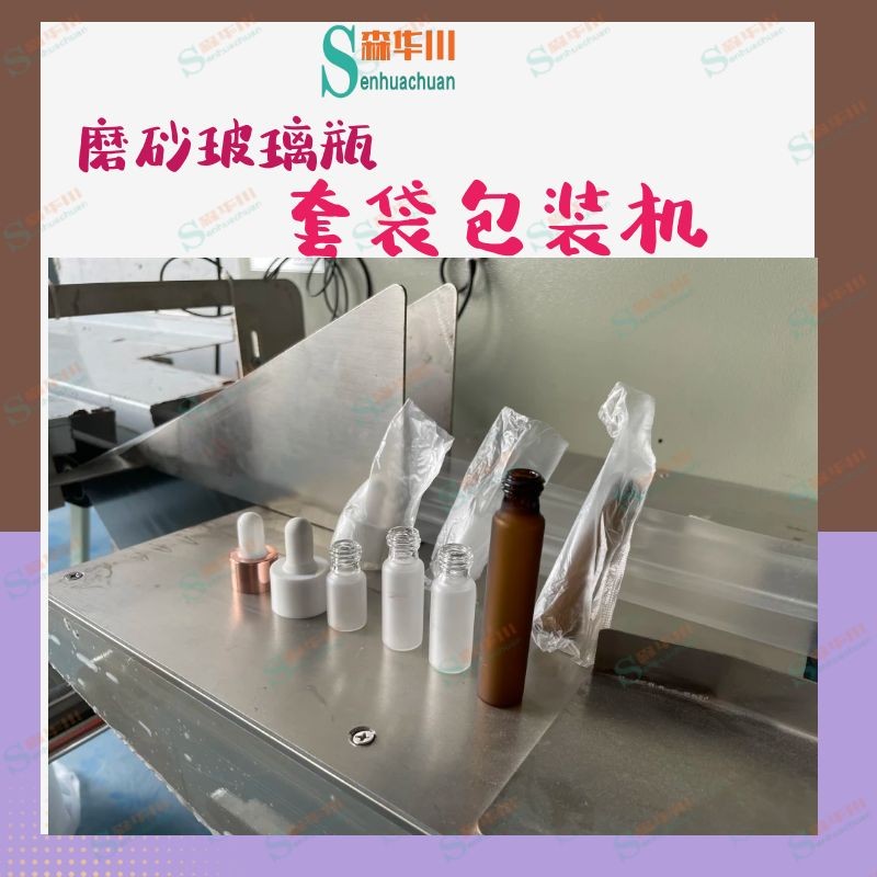 广东佛山森华川精油瓶包装机设备厂家图2