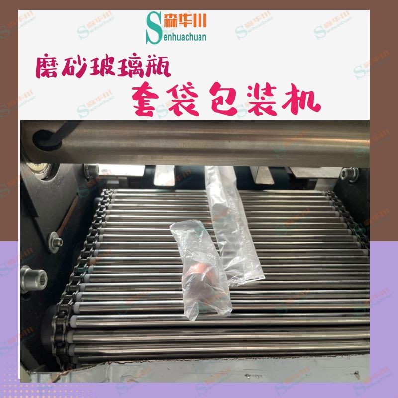广东佛山森华川滴管瓶包装机防刮花图3