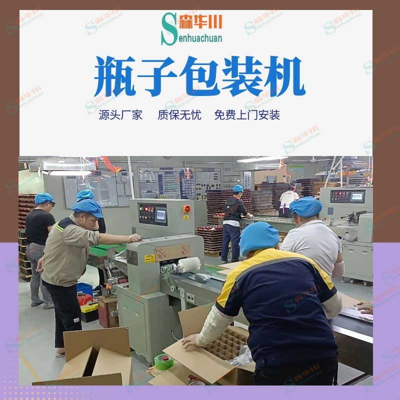 广东佛山森华川亚克力瓶包装机厂家图3