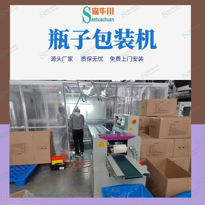 广东佛山森华川亚克力瓶包装机厂家图2