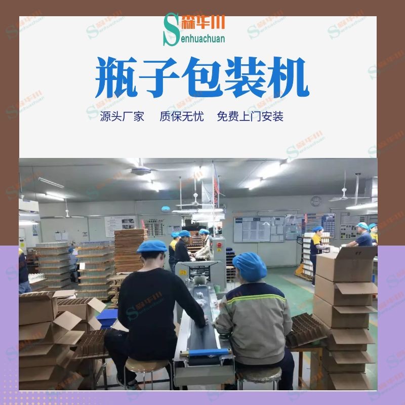 广东佛山森华川奶瓶包装机厂家直销图4