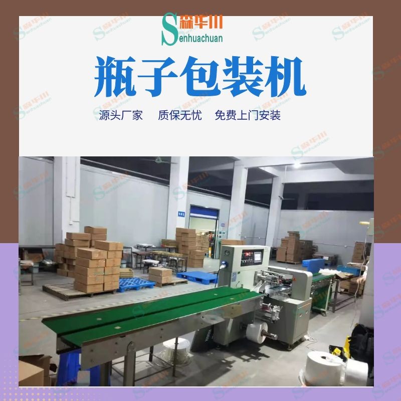 广东佛山森华川精华液瓶包装机设备图3