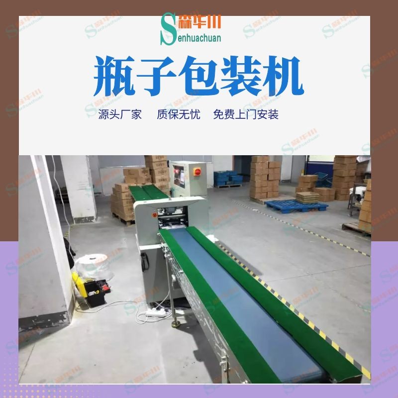 广东佛山森华川pet瓶全自动包装机设备图5