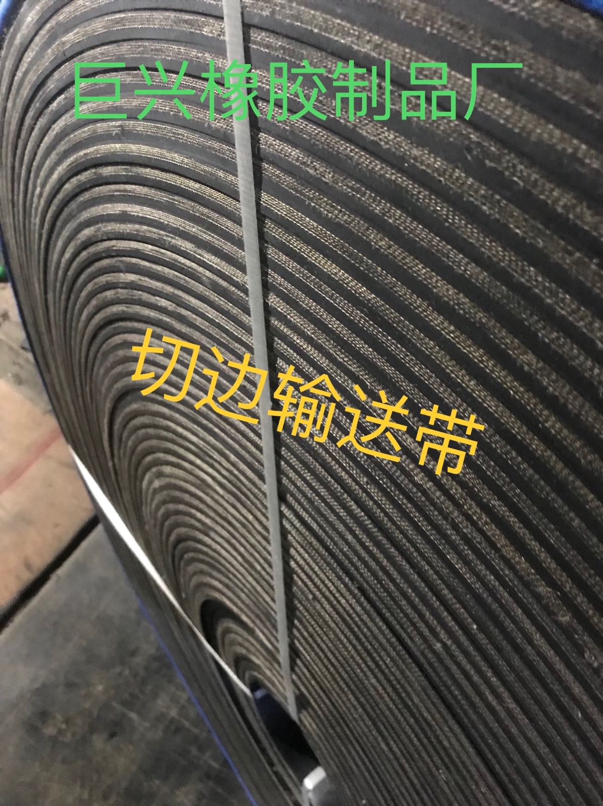 尼龙线切边输送带（黑色）