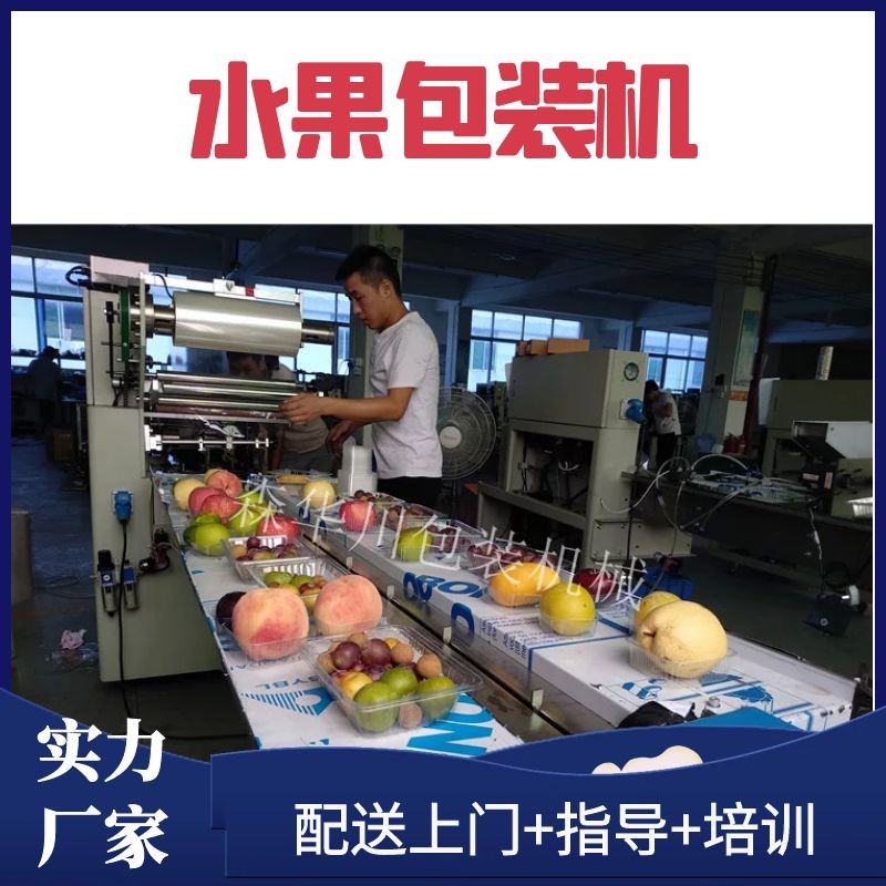 广东佛山森华川皇帝柑包装机厂家直销图5