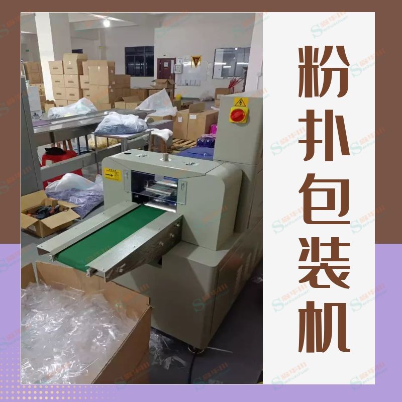佛山市森华川气垫粉扑包装机设备图2