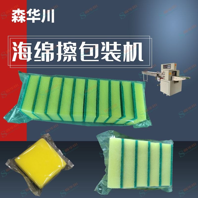 佛山市森华川洗碗刷全自动包装机图4