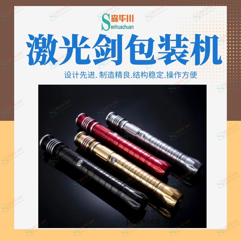 佛山市森华川充气棒包装机货源厂家图2