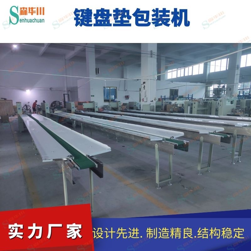 佛山市森华川键盘防尘罩包装机图5