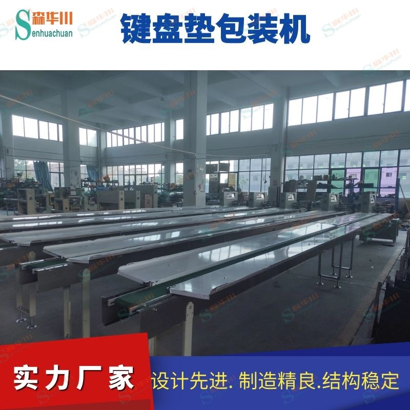 佛山市森华川鼠标垫包装机实力厂家图2