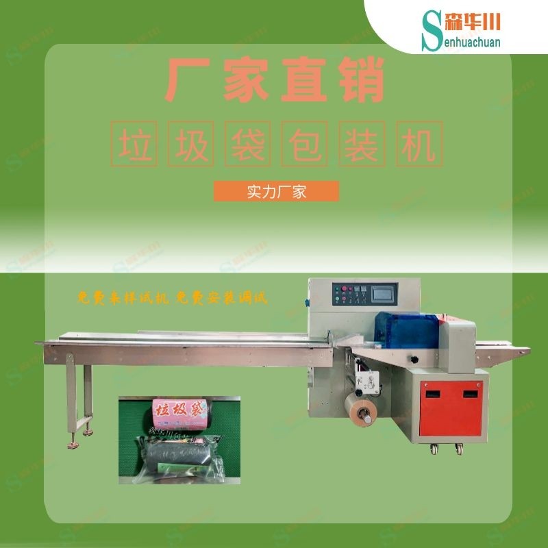 佛山市森华川可降解垃圾袋包装机设备图2