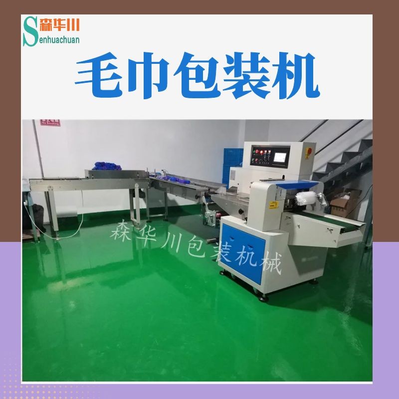 佛山市森华川理发店用毛巾包装机设备图2