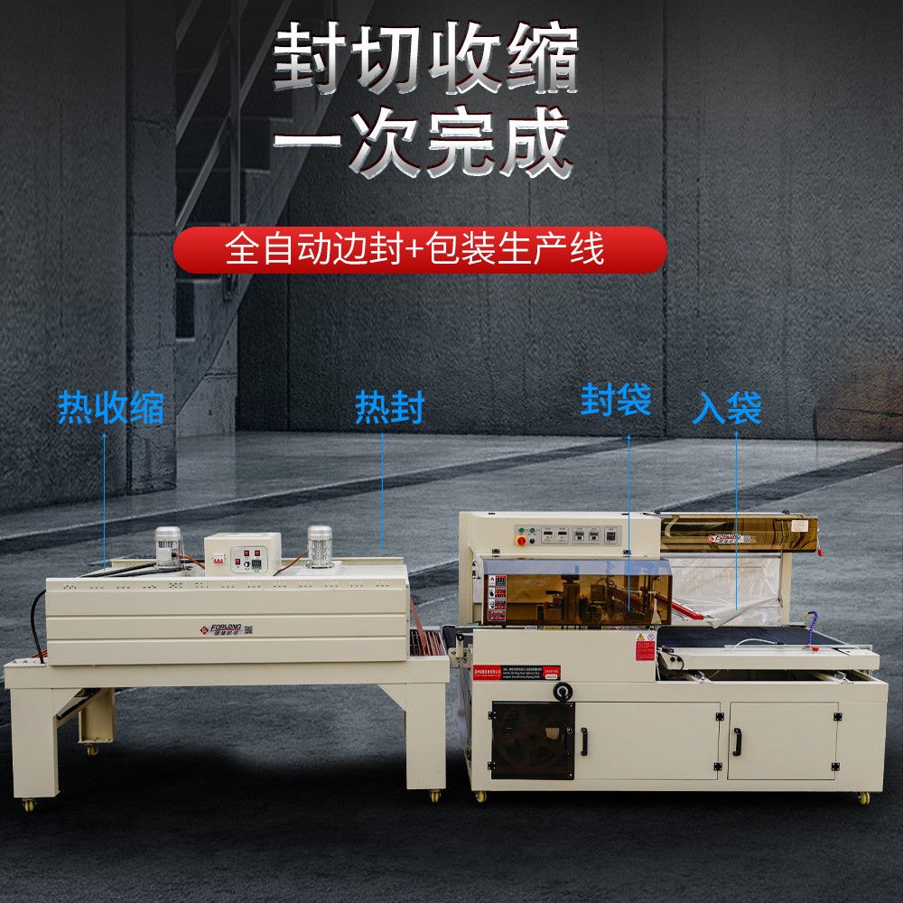恒隆BF550全自动热收缩膜PE膜边封机图3