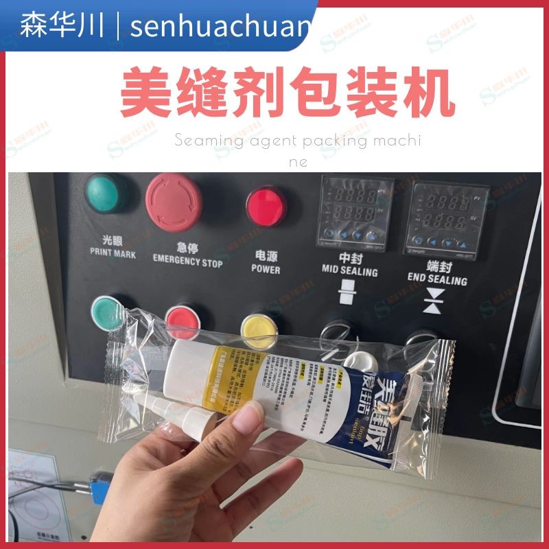佛山市森华川填缝剂包装机设备图2