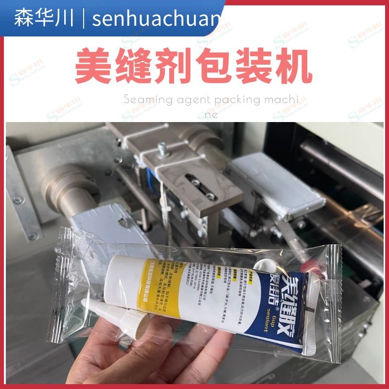 佛山市森华川瓷砖美缝剂包装机图5