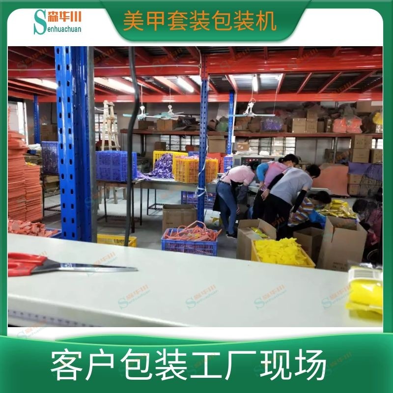 佛山市森华川美甲工具包包装机设备厂家图3