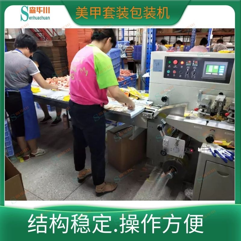 佛山市森华川美甲工具包包装机设备厂家图4