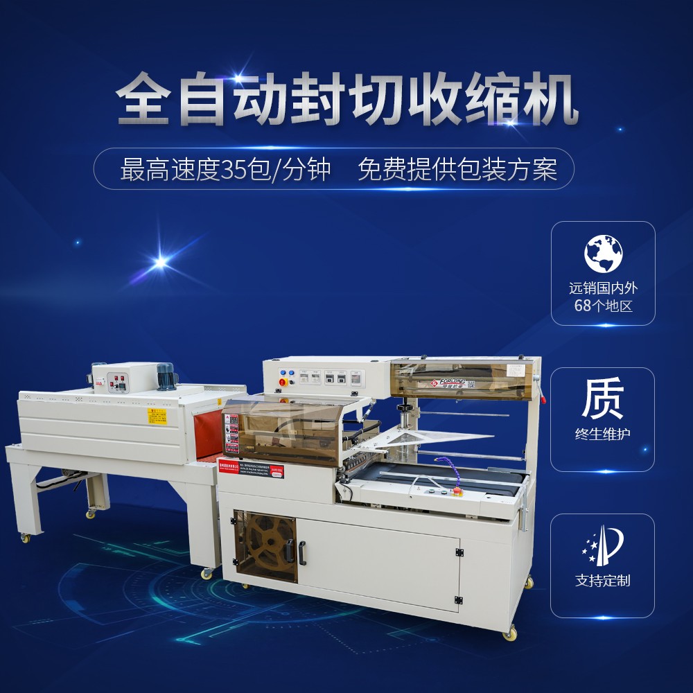 恒隆FL550全自动热收缩膜PE膜L型封切包装机图2