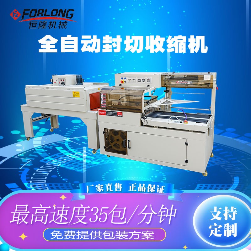 恒隆FL450全自动热收缩膜PE膜L型封切包装机图2