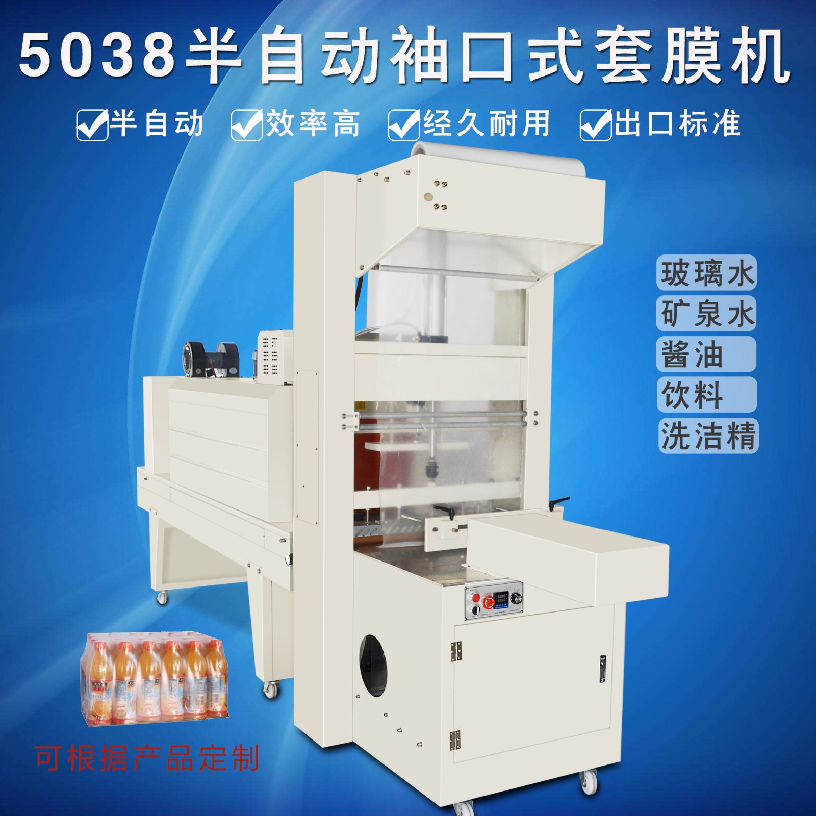 恒隆FL5038半自动热收缩膜套膜包装机图4