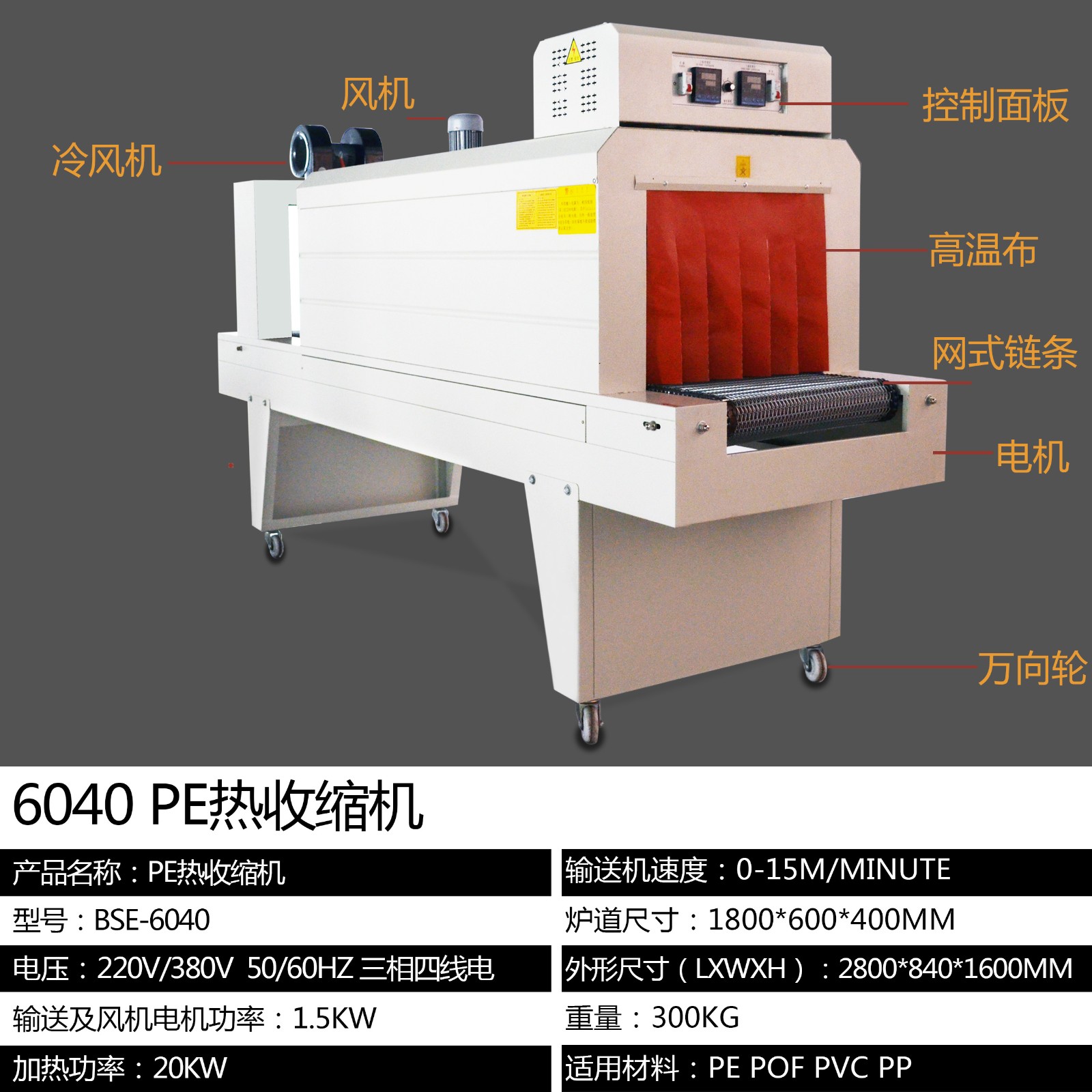 恒隆BSE6040全自动热缩膜包装收缩机图3