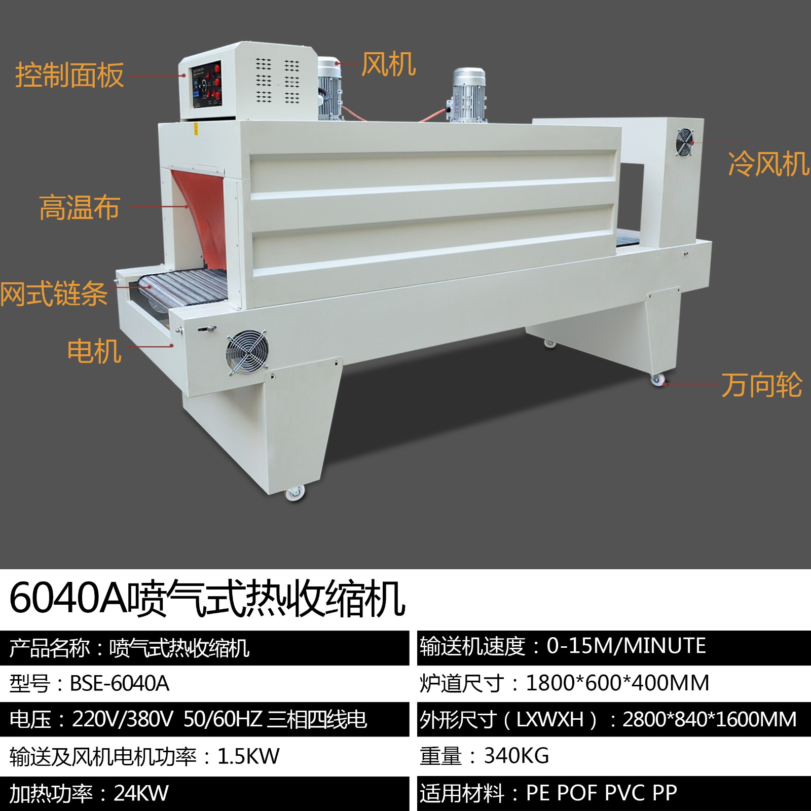 恒隆BSE6040A全自动热缩膜喷气式包装收缩机图2