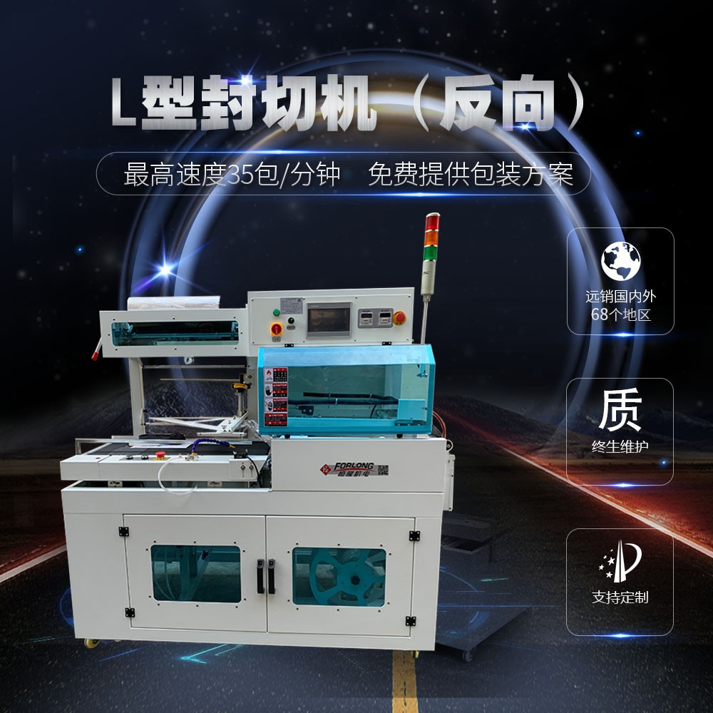 恒隆FL450A L型反向封切包装机图3