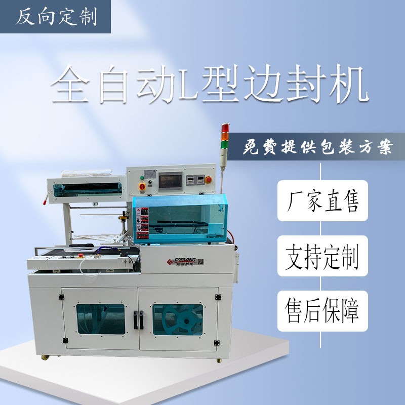 恒隆FL450A L型反向封切包装机图2