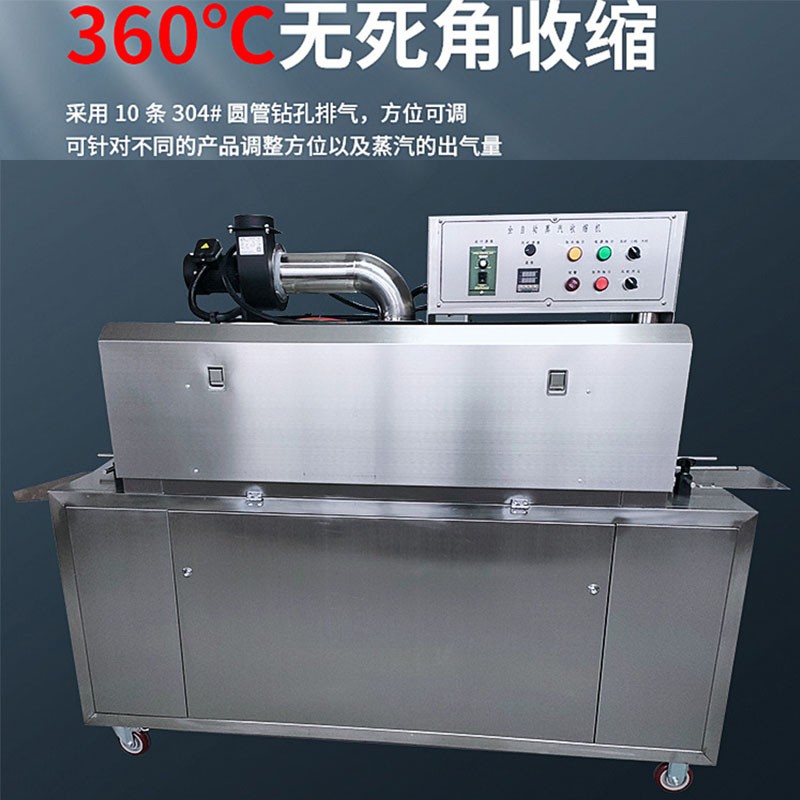 恒隆一体式蒸汽缩标机图3