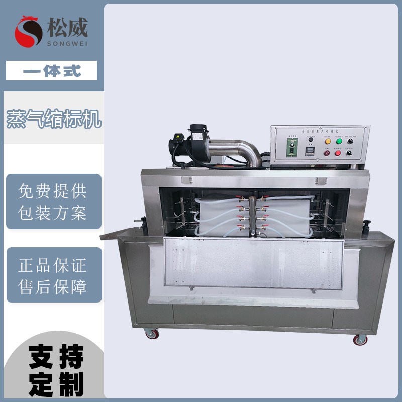 恒隆一体式蒸汽缩标机图2