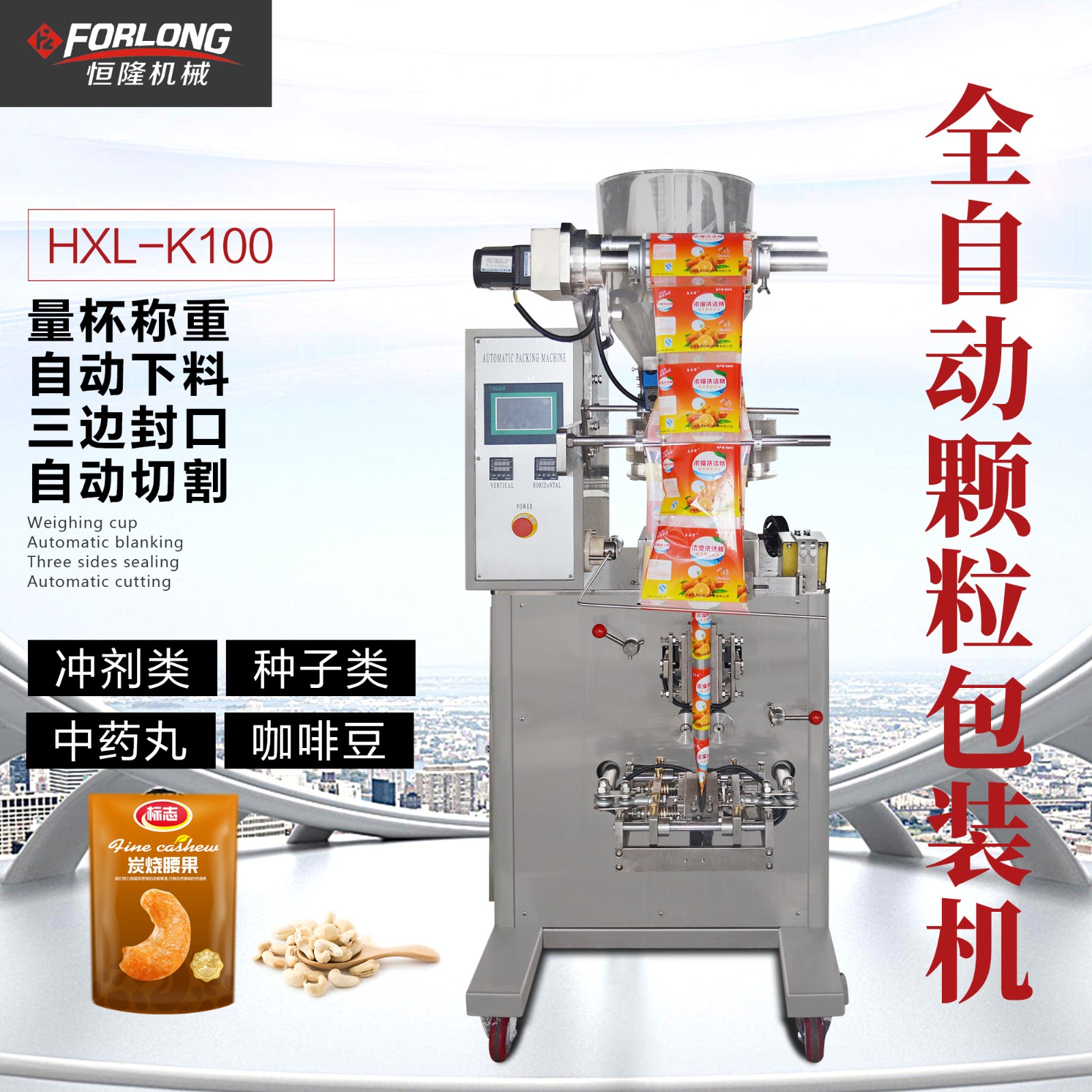 恒隆HXL-K100全自动填充封口颗粒包装机图3