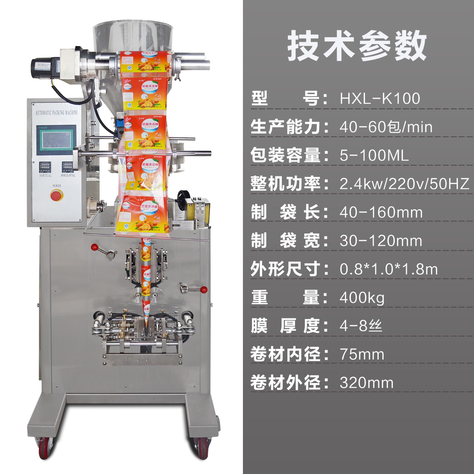 恒隆HXL-K100全自动颗粒填充封口包装机图4