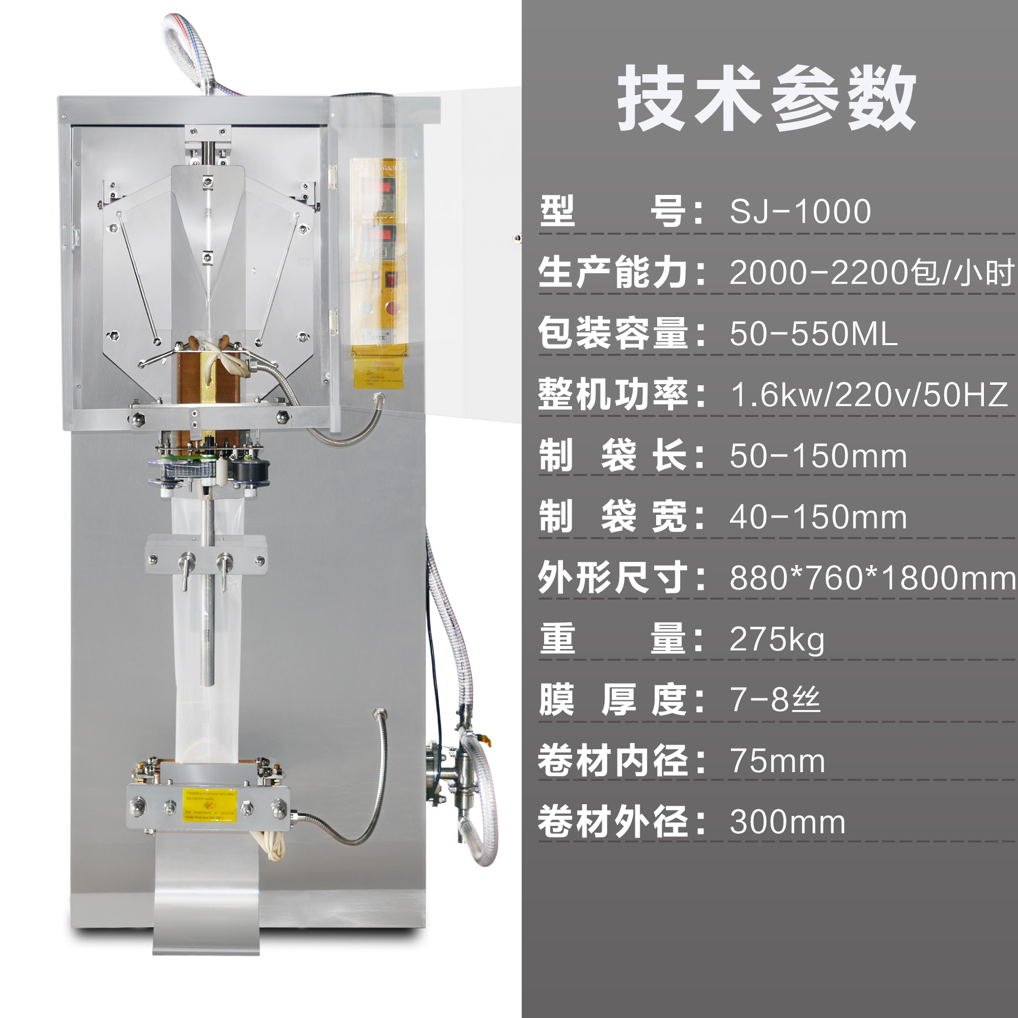 恒隆SJ-1000全自动液体填充封口包装机图3