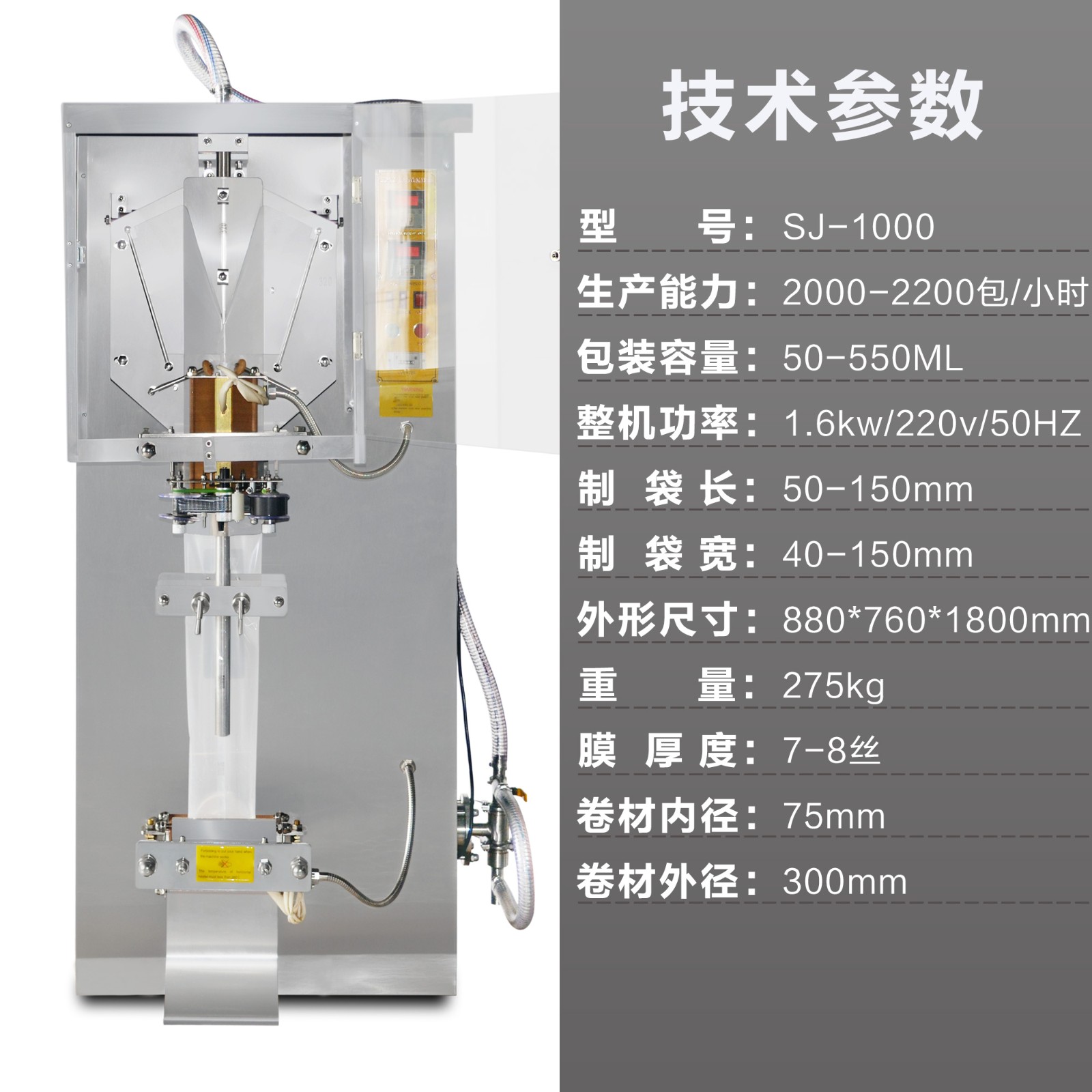 恒隆SJ-1000全自动液体填充封口包装机图2