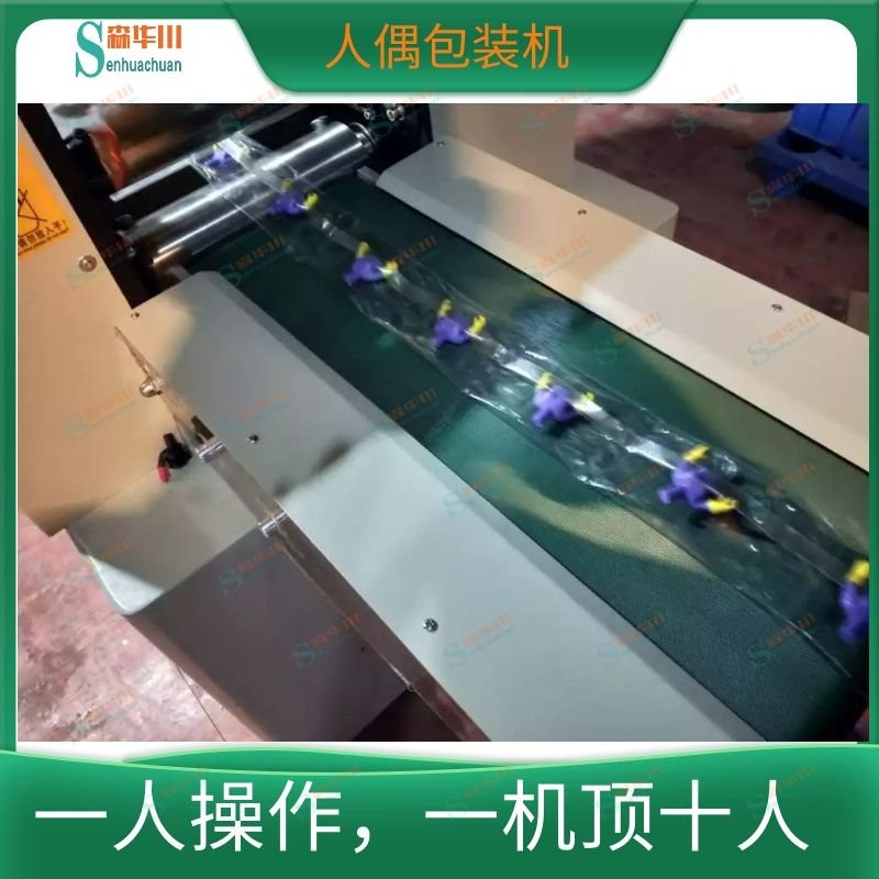 佛山市森华川硅胶玩具包装机设备图2