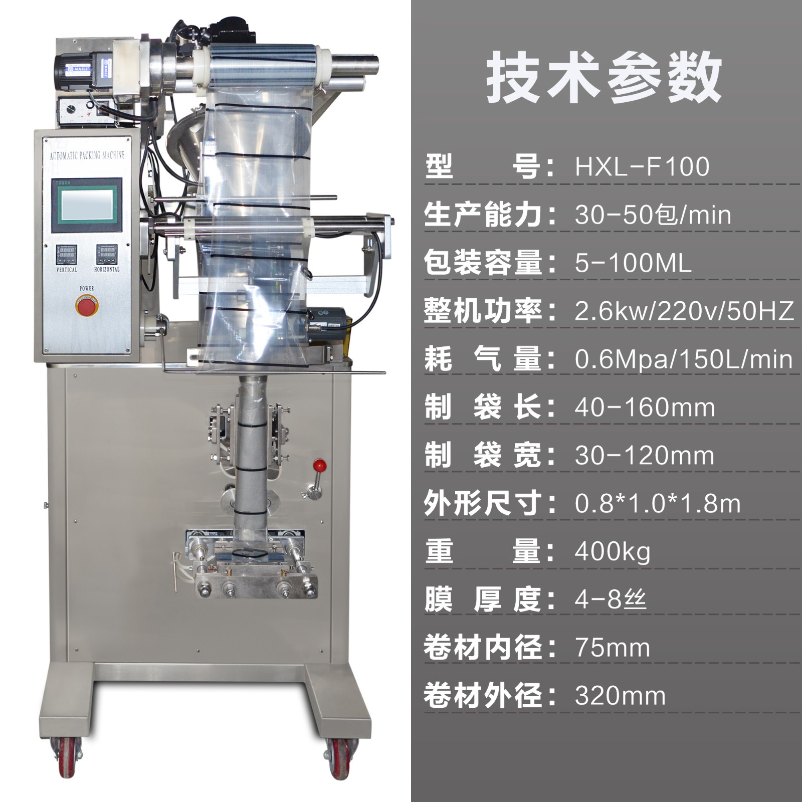 恒隆HXL-F100全自动粉剂填充封口包装机图2