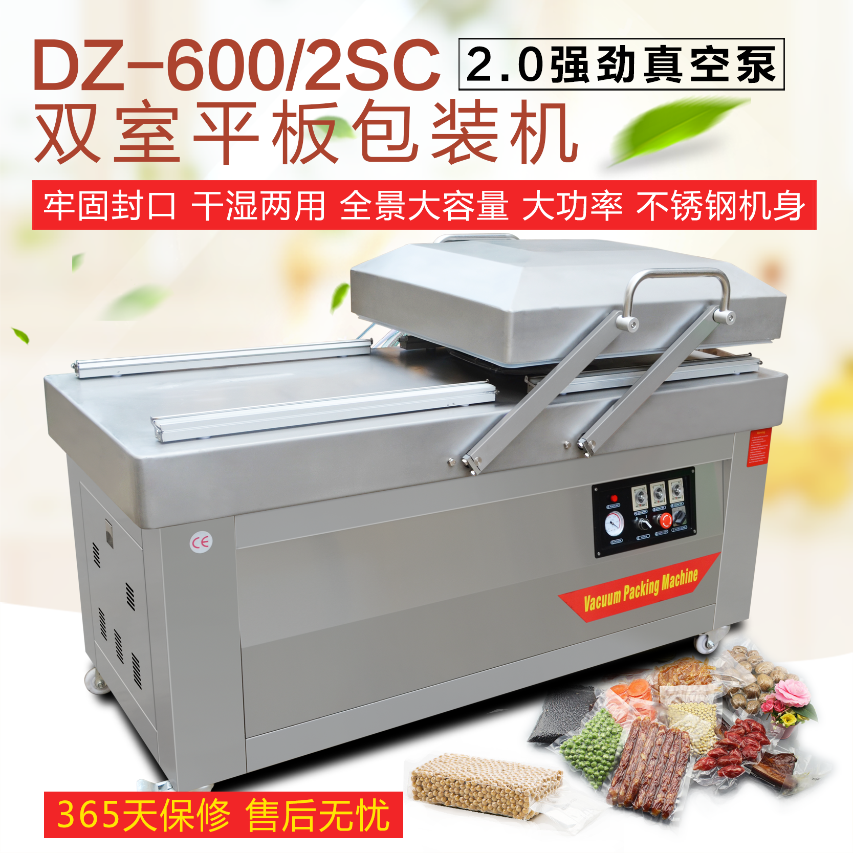 恒隆DZ-6002SC全自动保鲜封口平板双