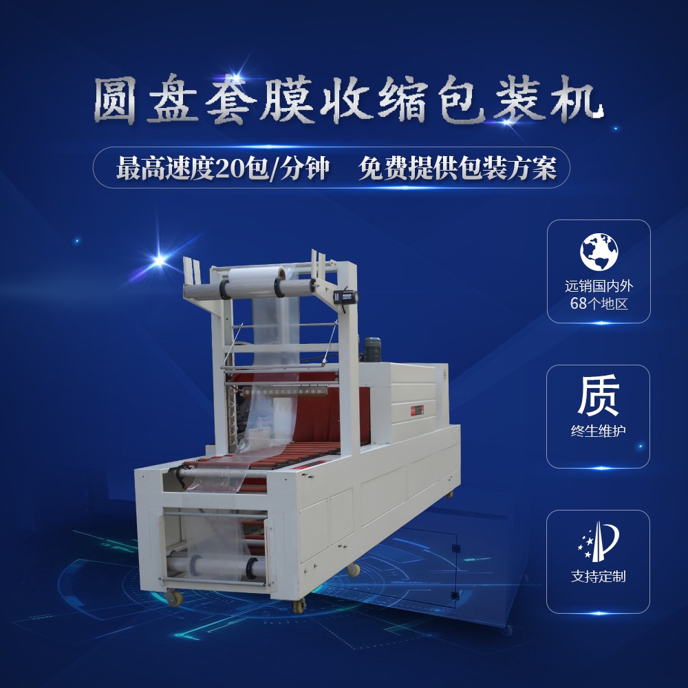 恒隆FLYB-600A圆盘套膜收缩包装机