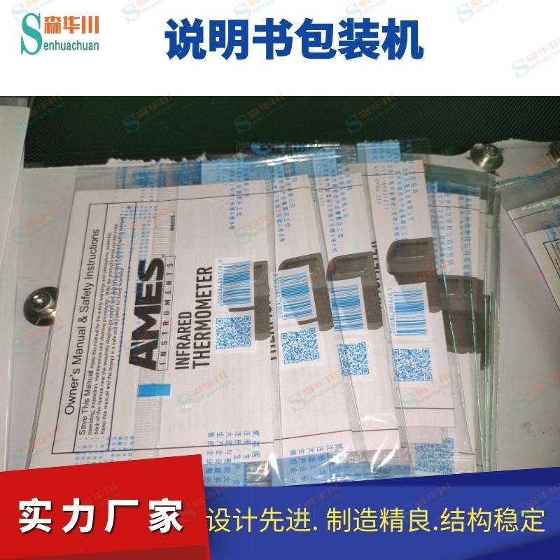 佛山市森华川产品介绍书包装机设备厂家图3