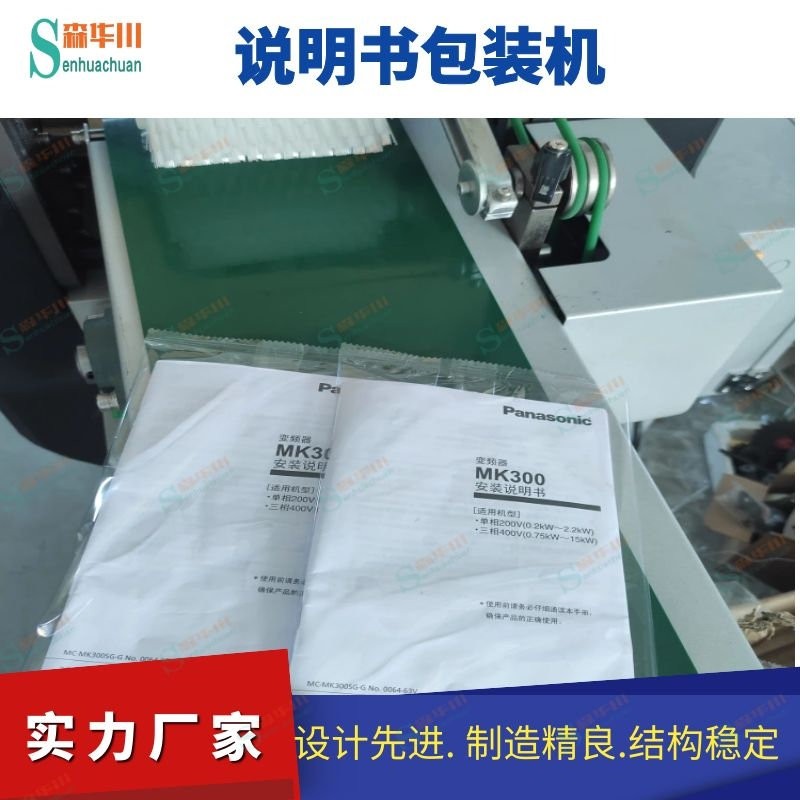 佛山市森华川产品介绍书包装机设备厂家图4