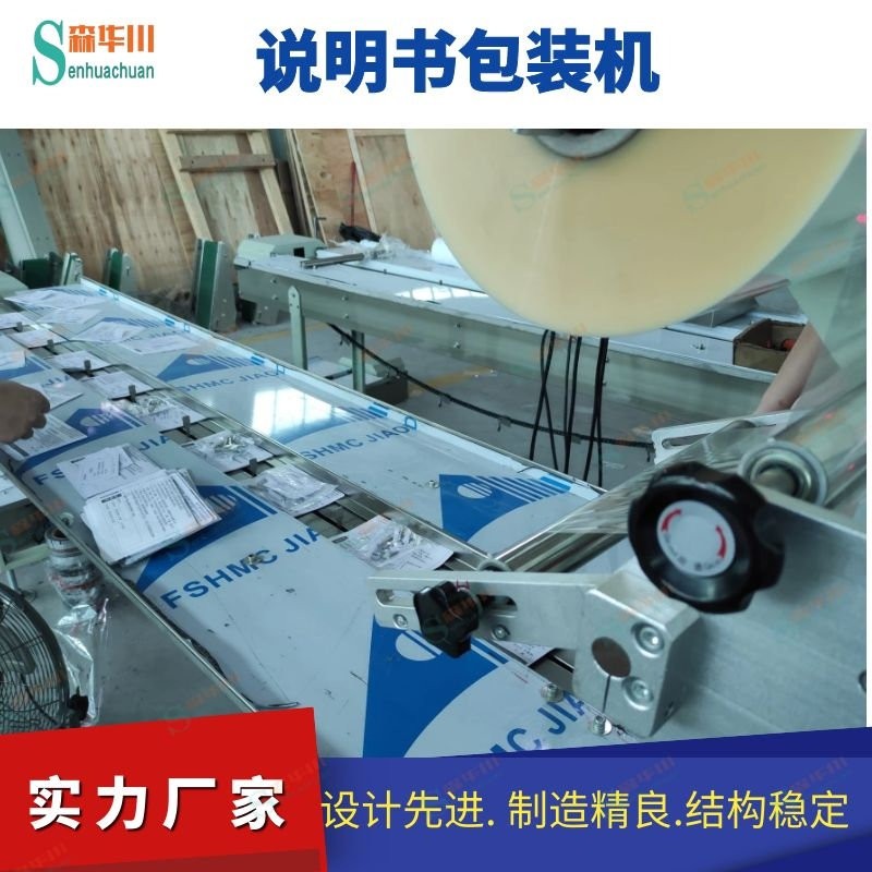 佛山市森华川产品介绍书包装机设备厂家图5