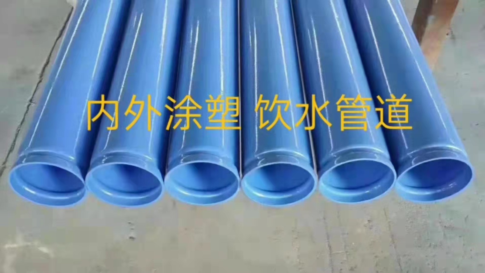 消防涂塑钢管图3