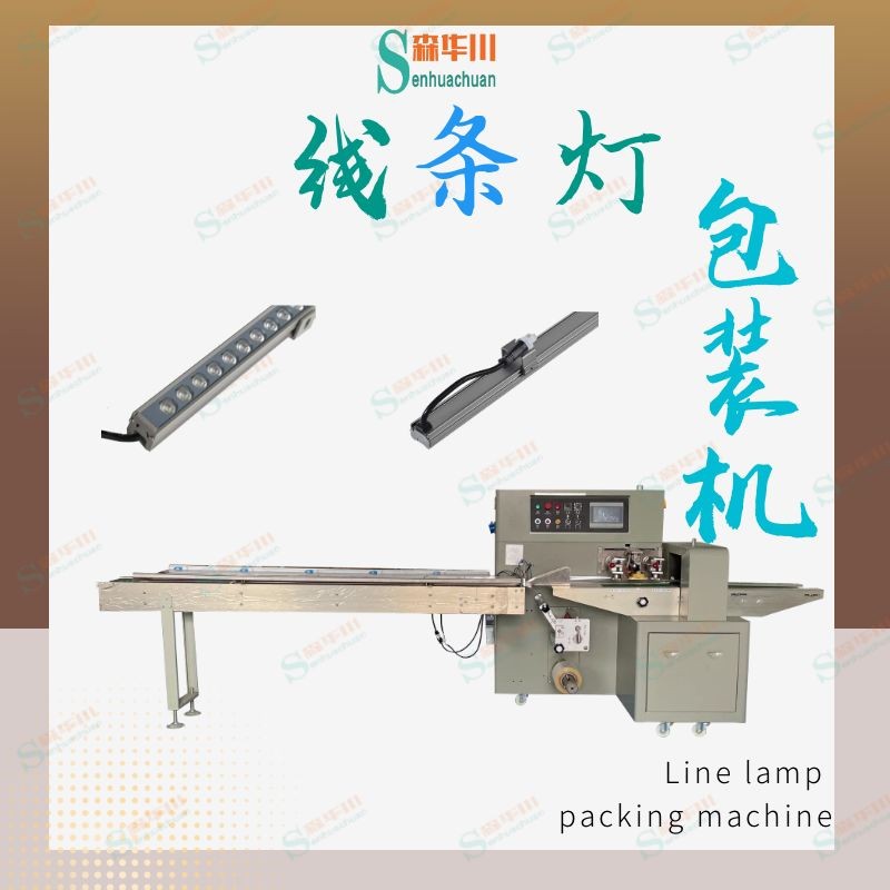 佛山市森华川线条灯包装机设备图4