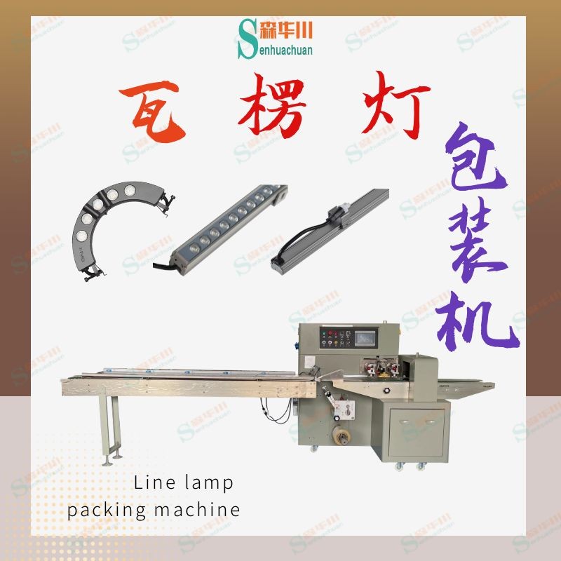 佛山市森华川筒灯射灯包装机图5