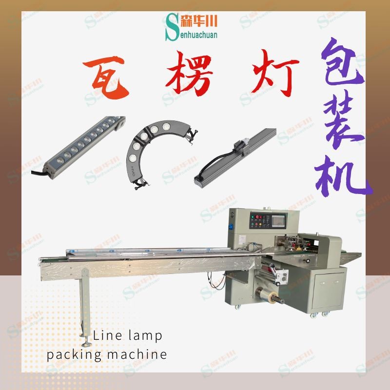 佛山市森华川橱柜灯条包装机图4