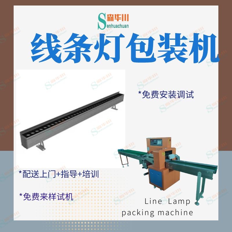佛山市森华川灯具包装机设备图5